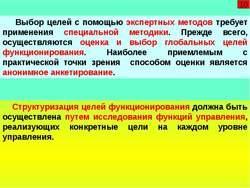 Наиболее приемлемо. Глобальная цель функционирования. Выбор цели. Предметом исследования в теории безопасности является. Цели функционирования ПИБС.