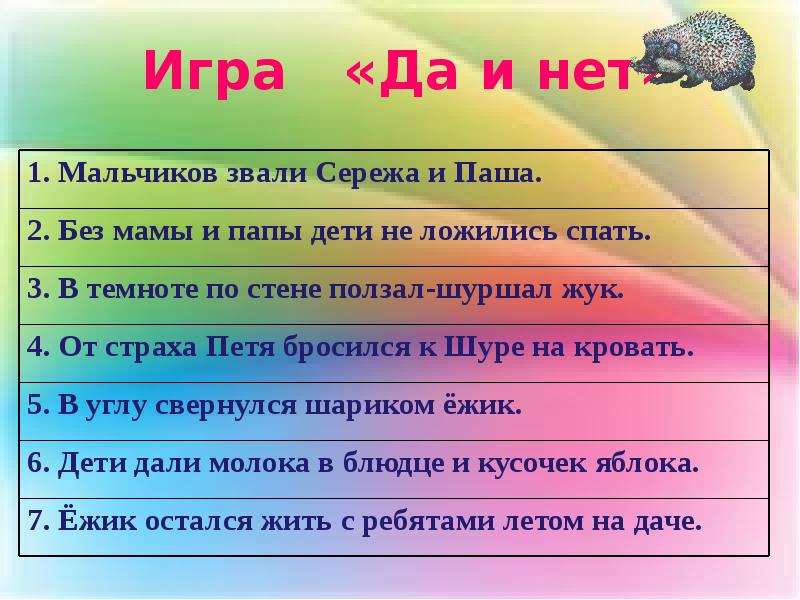 Всем привет меня зовут сережа. Мальчиков звали Сережа и Паша без мамы и папы дети не ложились спать. Как называть парня если его зовут серёжа. Ползет и шуршит. Почему мальчика зовут Чыпалак?ответ.