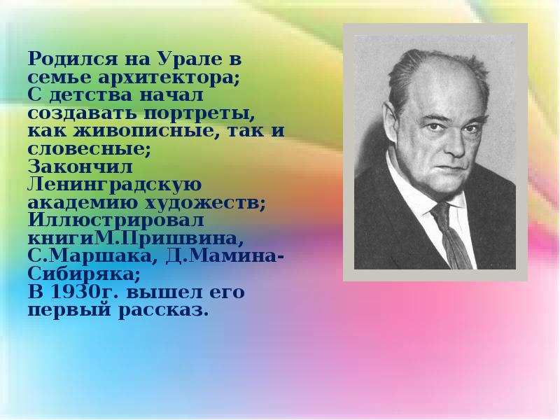 Страшный рассказ презентация 2 класс. Произведения Чарушина 2 класс. Чарушин 33 рассказа. Маршак портрет.