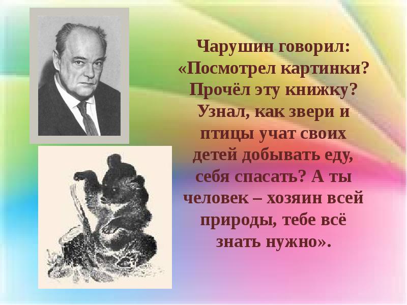 Чарушин кабан презентация 4 класс школа россии презентация