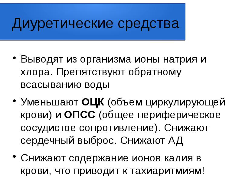 В покое ионы натрия. Периферическое сосудистое сопротивление. Ионы в организме.