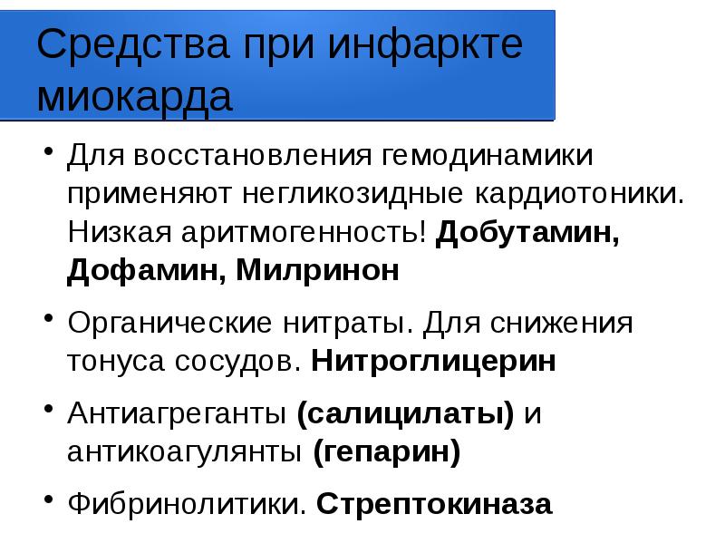 План и мотивация при инфаркте миокарда