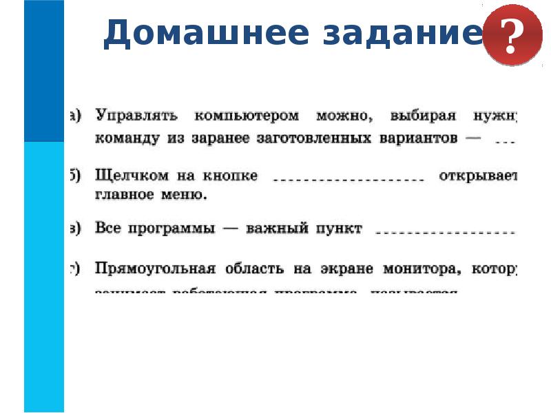 Домашнее задание
