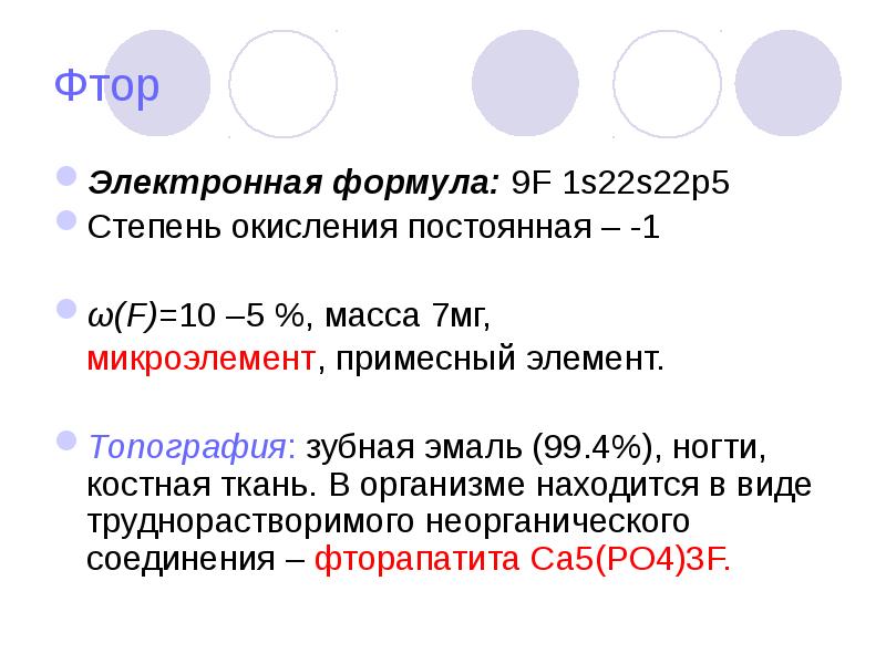 Фтор электронная