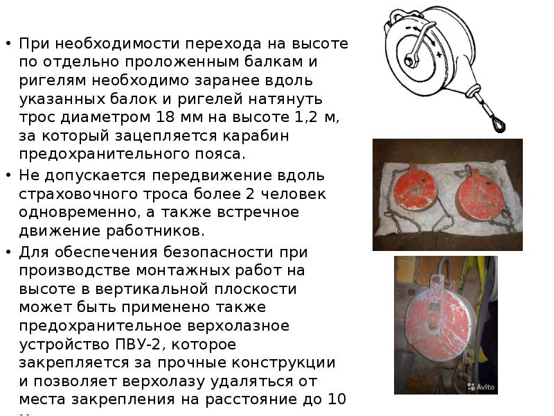 При необходимости перехода на высоте по отдельно проложенным балкам и ригелям При необходимости перехода на высоте по отдельно проложенным балкам и ригелям