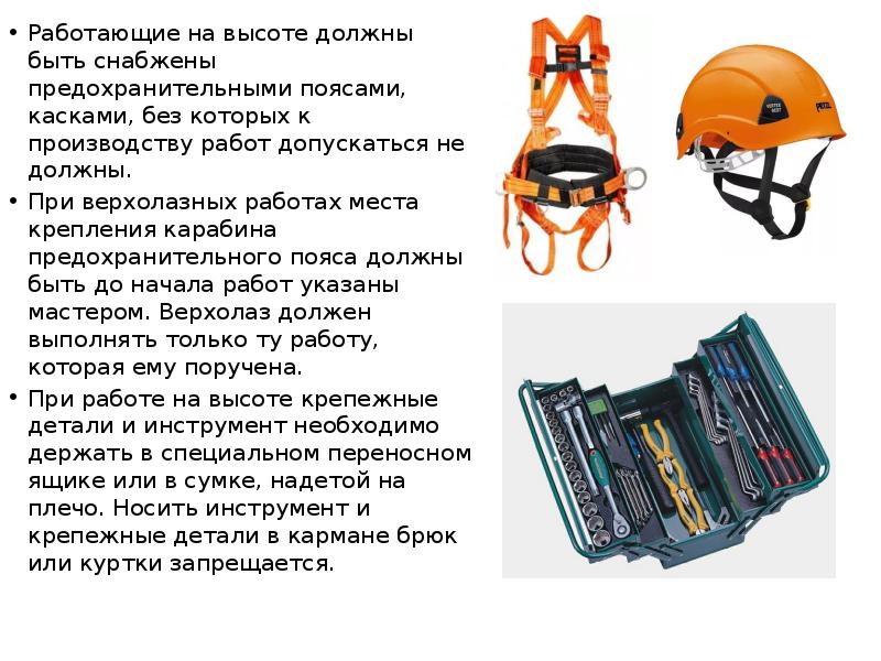 Средства защиты на высоте должны. Пояс для работы на высоте. Каски при работе на высоте. Работы на высоте требования к предохранительным поясам. Каска для работы на высоте требования.