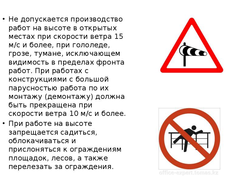 Не допускается проведение. Скорость ветра при работе на высоте. Не допускается выполнение работ на высоте при скорости ветра. Не допускается работа на высоте. При какой скорости ветра запрещены работы на высоте.