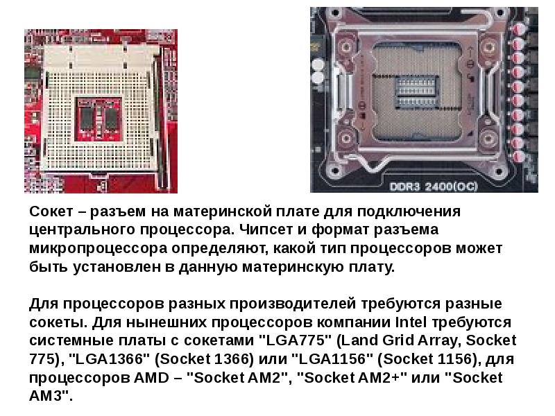 Идентификация и установка процессора презентация