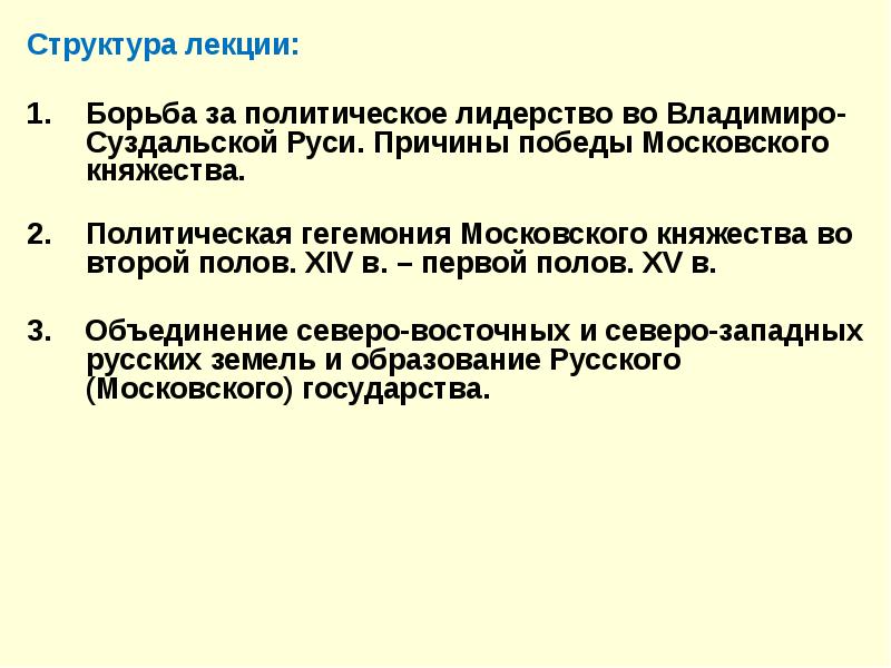 Борьба за политическую гегемонию в северо восточной руси презентация