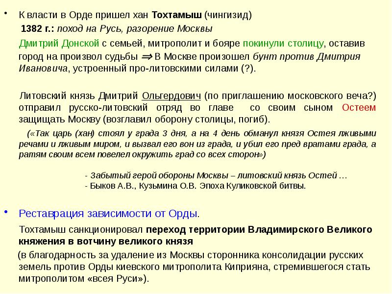 Задачи похода тохтамыша на москву по плану