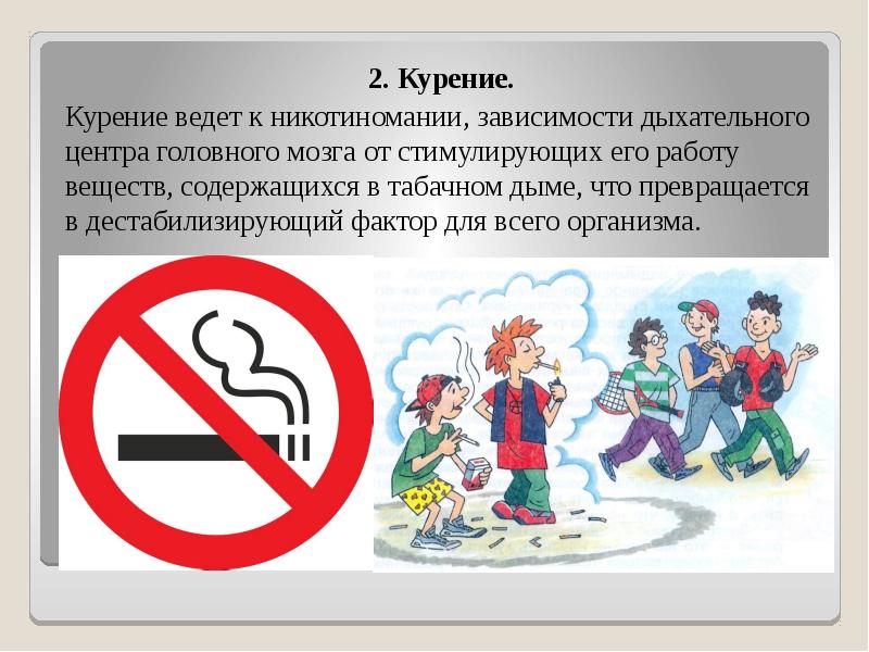 Курение 2. Вредные привычки гиподинамия. Вредные привычки 21 века. Пагубность вредных привычек. Вредные привычки картинки для презентации.