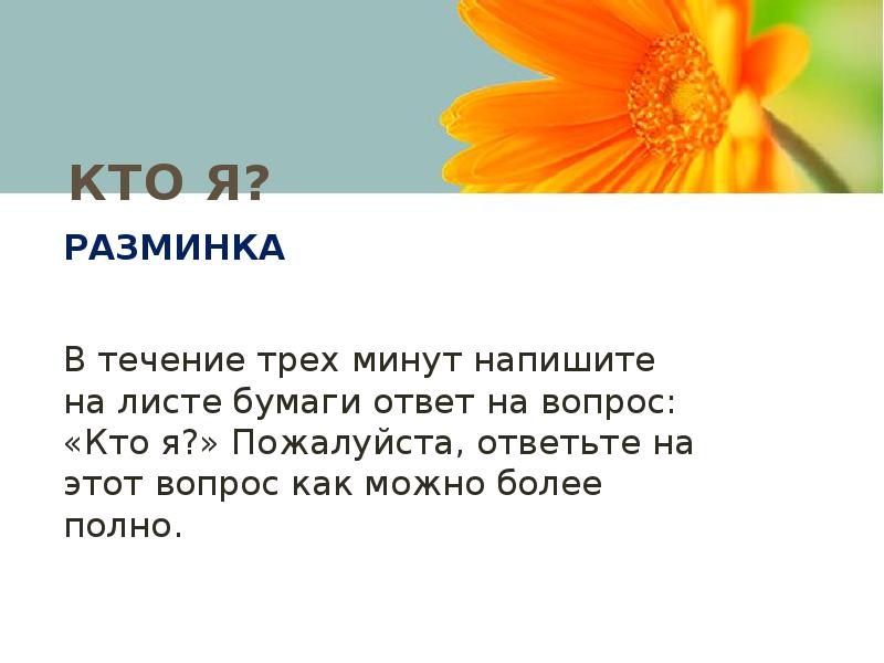 Минута писать. В течении 5 минут как пишется. С минуты на минуту как пишется. Международный женский день молитвы АСД. В течении 3 минут как пишется.