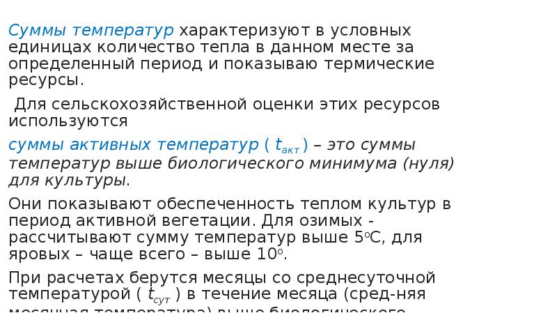 Температурный режим воздуха презентация