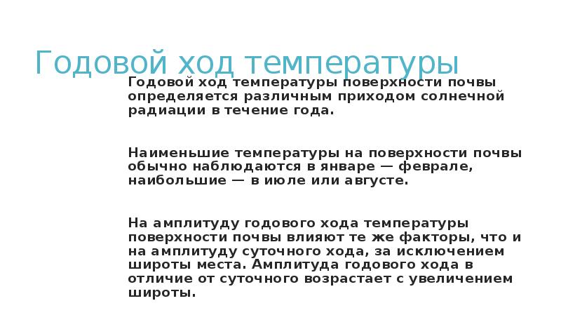 Температурный режим воздуха презентация