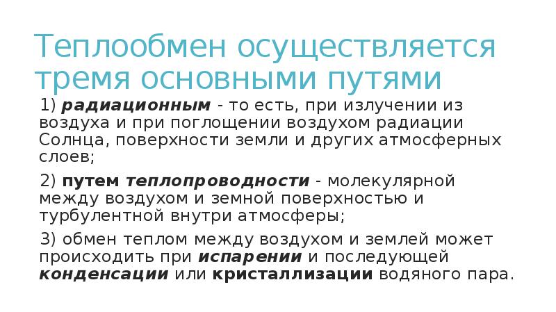 Температурный режим воздуха презентация