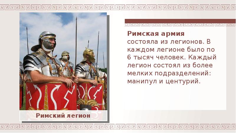 Сообщение о римской армии по плану виды войск вооружение тактика