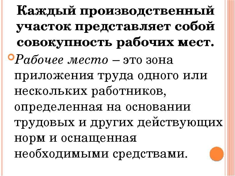 Владение вещью представляет собой совокупность. Рабочее место это совокупность. Совокупность всех рабочих мест в стране.