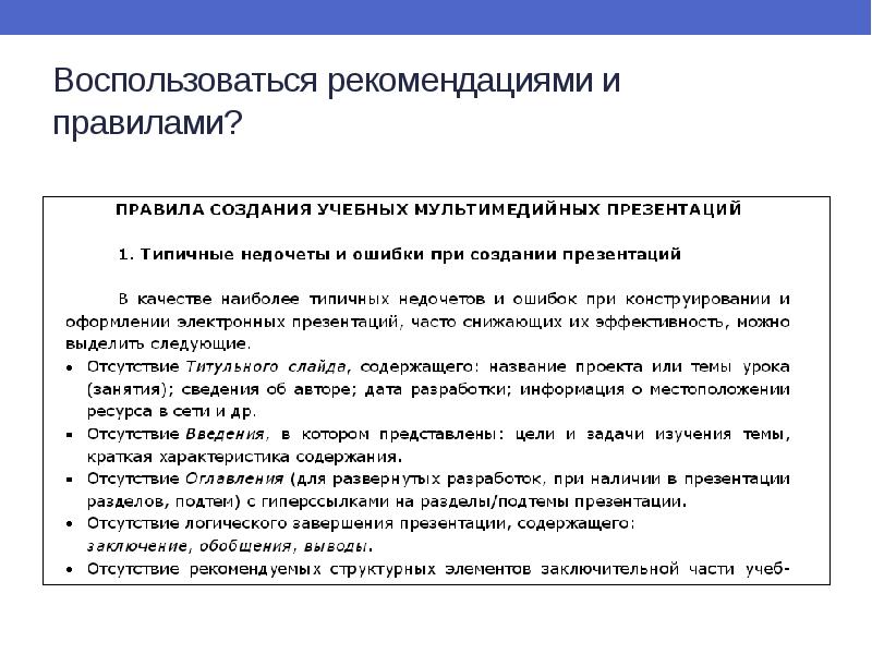 Правила составления презентаций для студентов