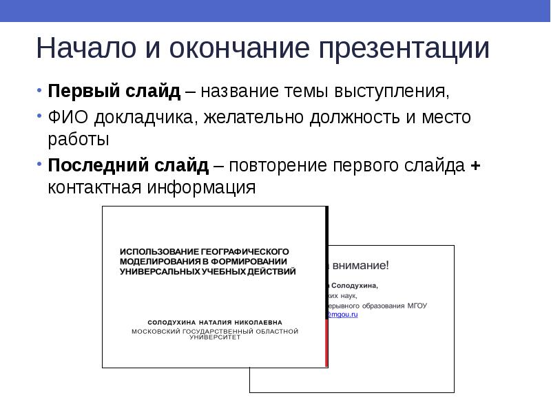 Что должно быть на первом слайде презентации для защиты проекта