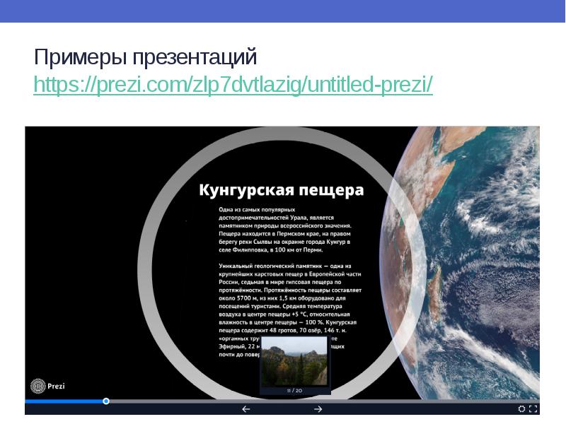 Prezi презентации пример