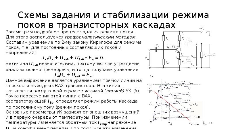 В приведенной схеме работа транзистора в режиме покоя обеспечивается