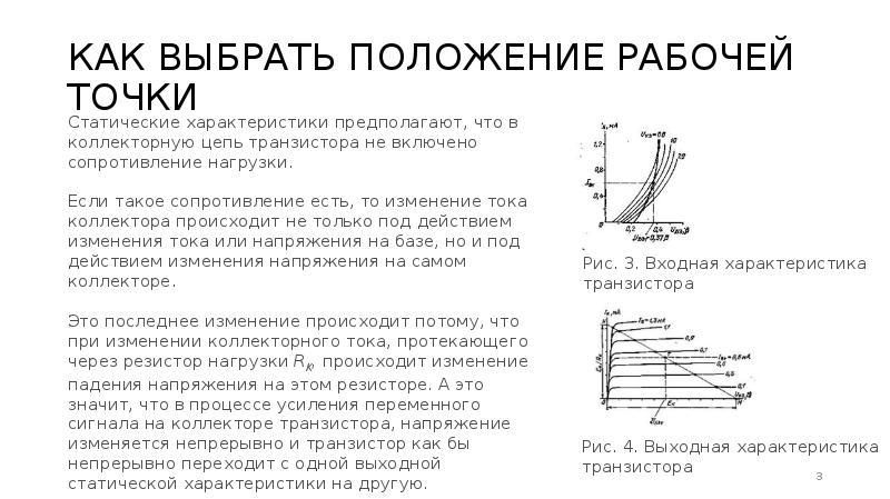 Рабочая точка