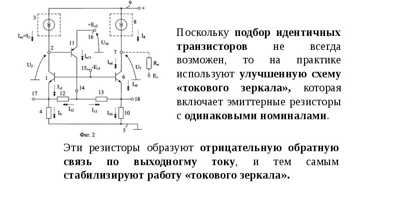 Укажите простейшую схему генератора стабильного тока типа токовое зеркало