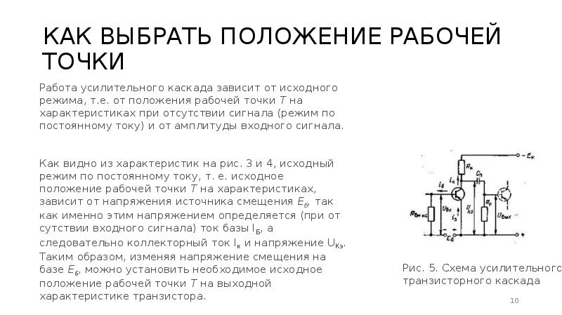 Схема коллекторной температурной стабилизации положения рабочей точки транзистора основана на обратной связи