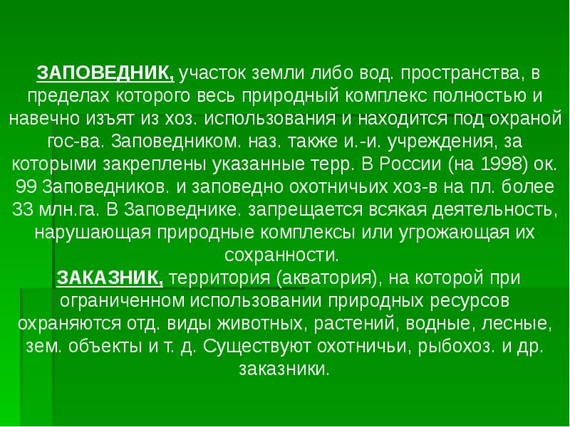 Проект заповедники оренбургской области