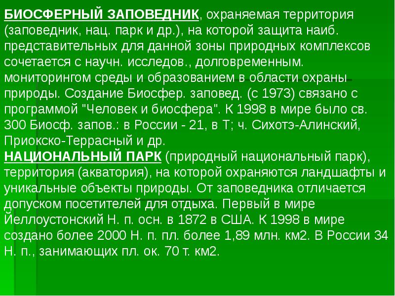 Проект заповедники оренбургской области