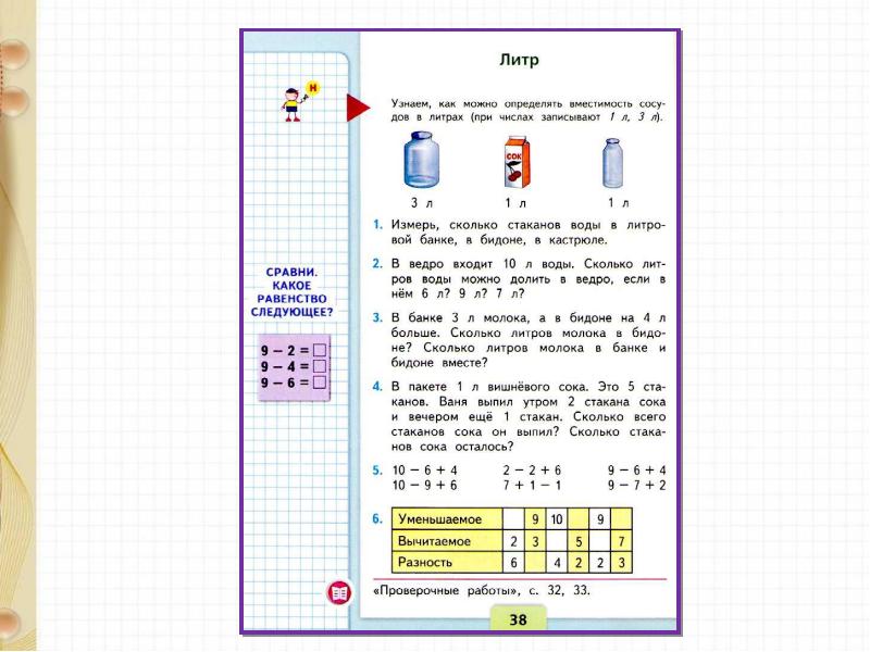 Литр математика 1 класс школа россии презентация
