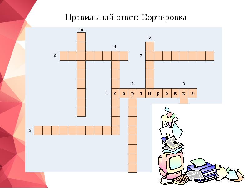 Как сделать кроссворд в презентации с анимацией