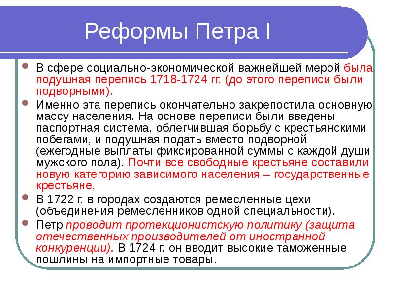 Экономическая реформа петра 1 презентация