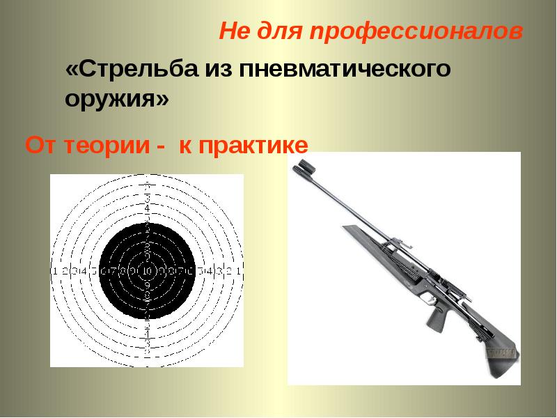 Стрельба из электронного оружия обучение