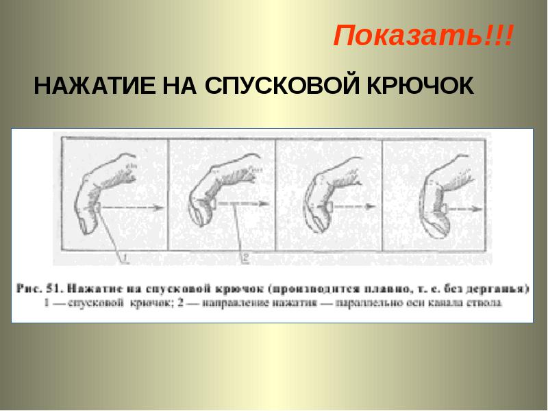 Методика обучения стрельбе из оружия пм