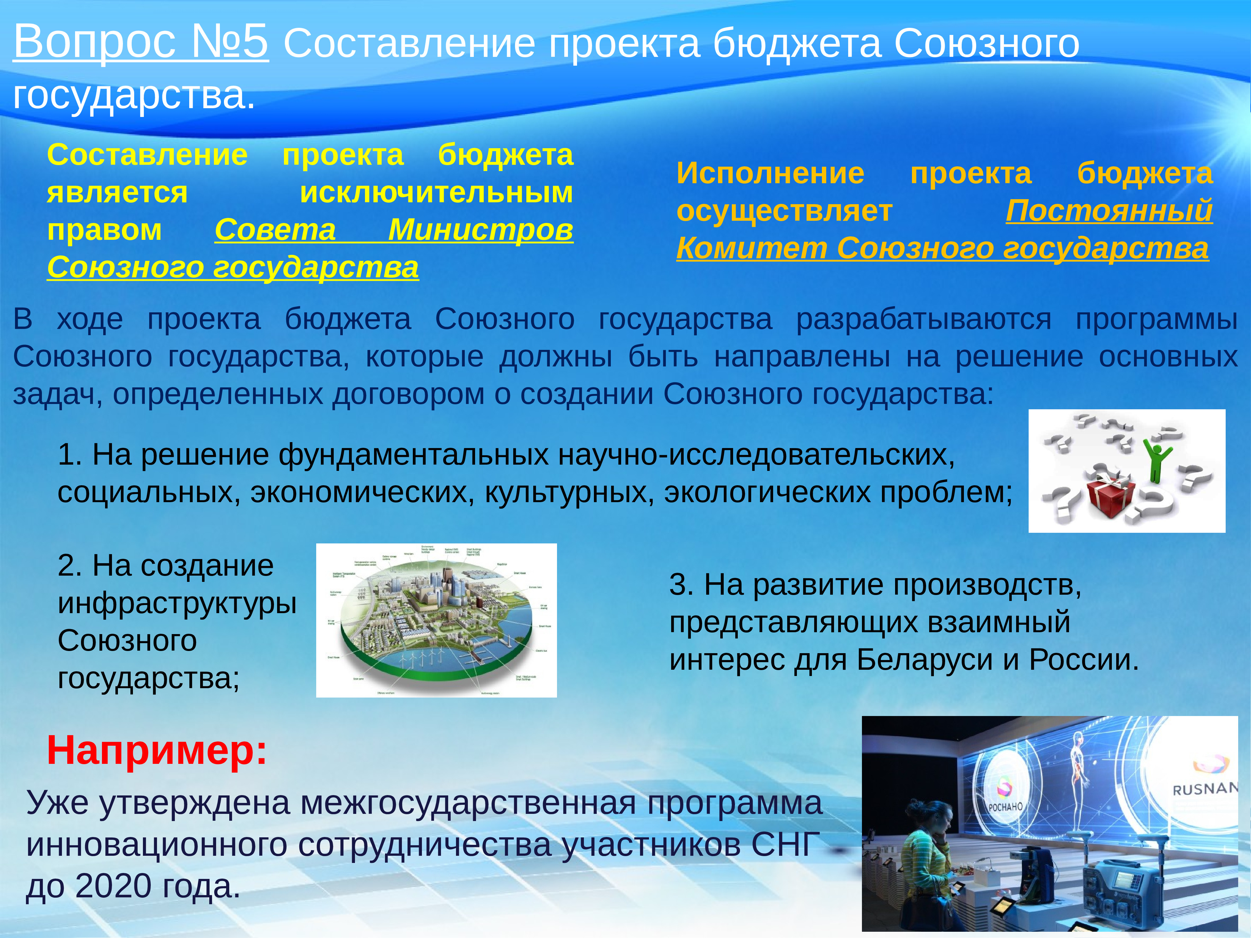 Порядок разработки и реализации проектов союзного государства