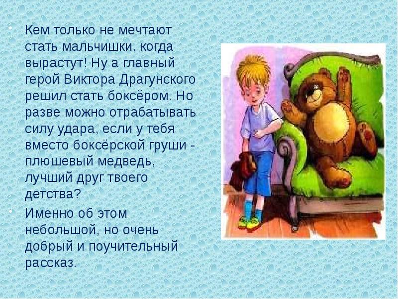 Рисунок драгунского друг детства