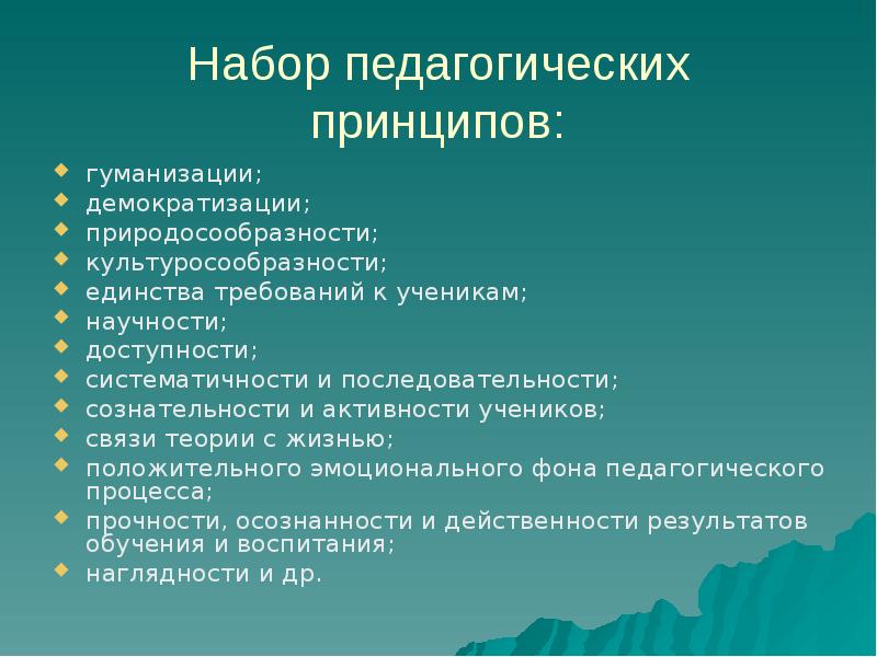 Основные педагогики. Педагогические принципы. Педагогические принципы это в педагогике. Принцип демократизации в педагогике. Принцип демократизма в педагогике.