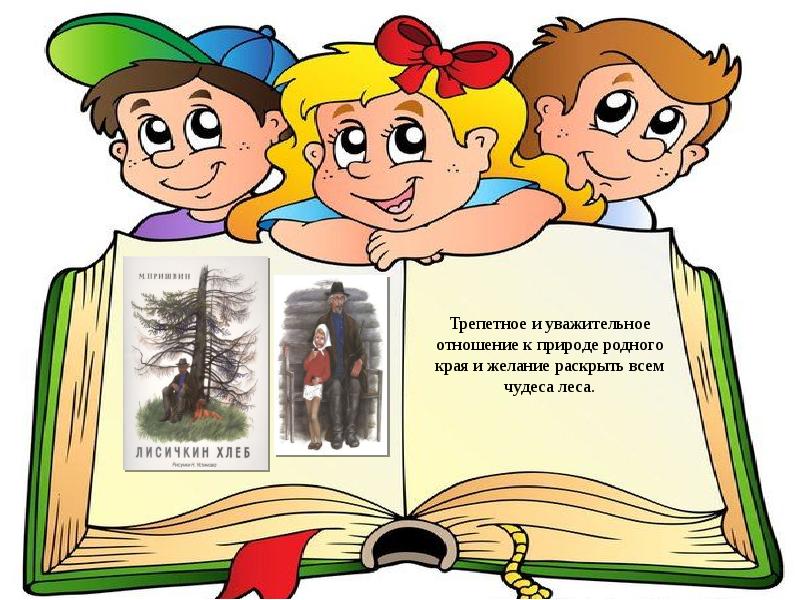 Презентация реклама детской книги