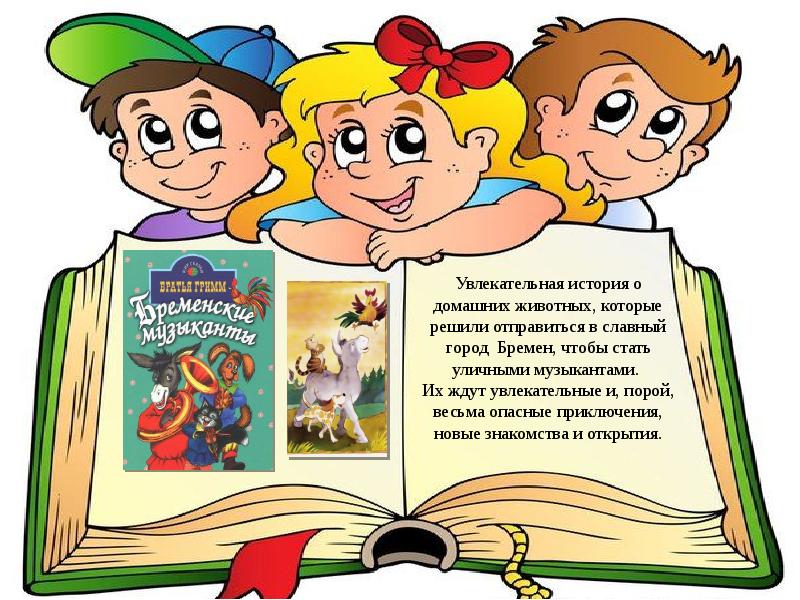 Любимые книги любимых учителей. Моя любимая книга. Любимые книги детства. Любимые книжки детства рисунки. Мои любимые книги.