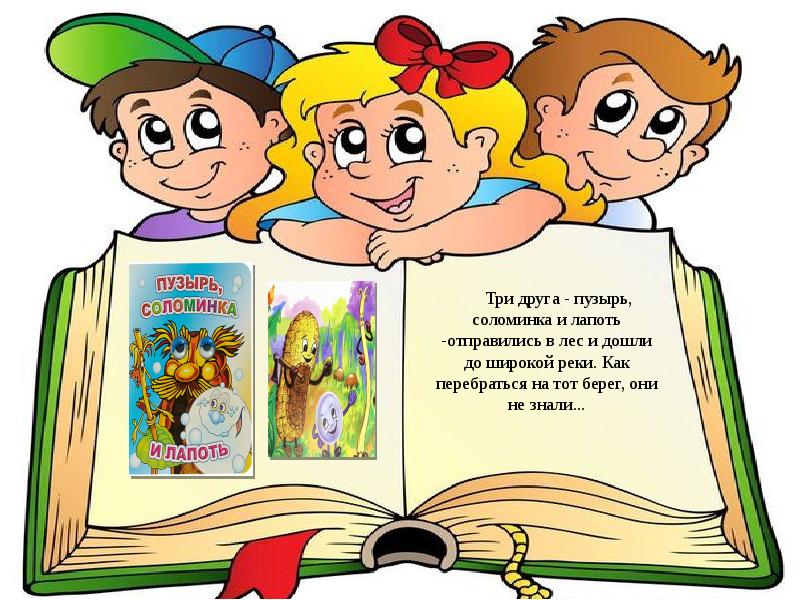Детское чтение произведения