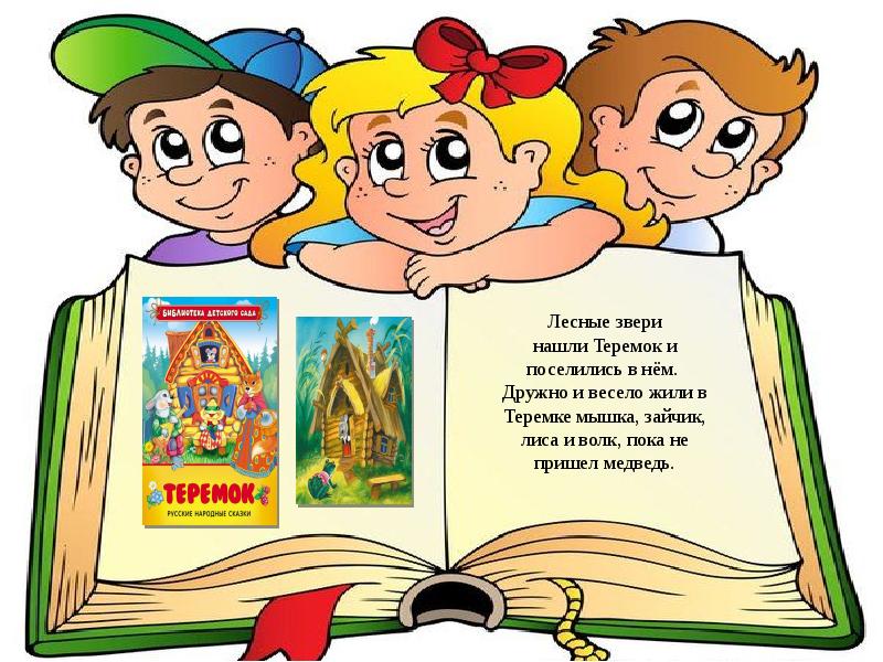 Презентацию моя любимая книга