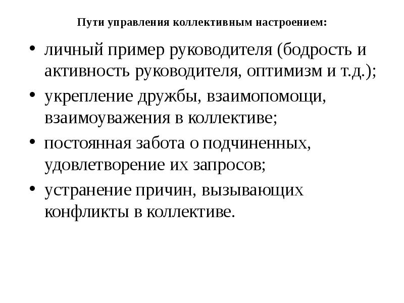 Путь управления