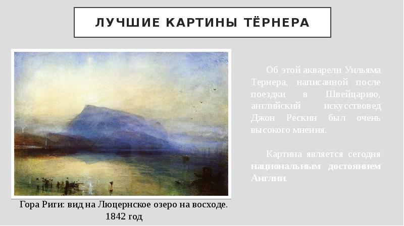 Уильям тёрнер художник картины. Тернер описание картины. Поле ватерлоо уильям тернер. Живопись уильям тернер особенности. Тернер описание картины.