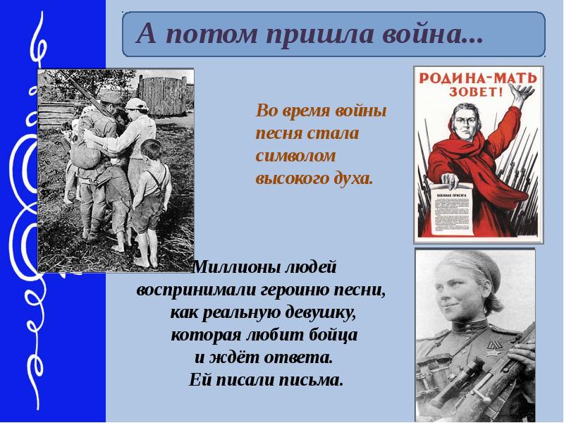 Кто сказал что надо бросить песни на войне картинки