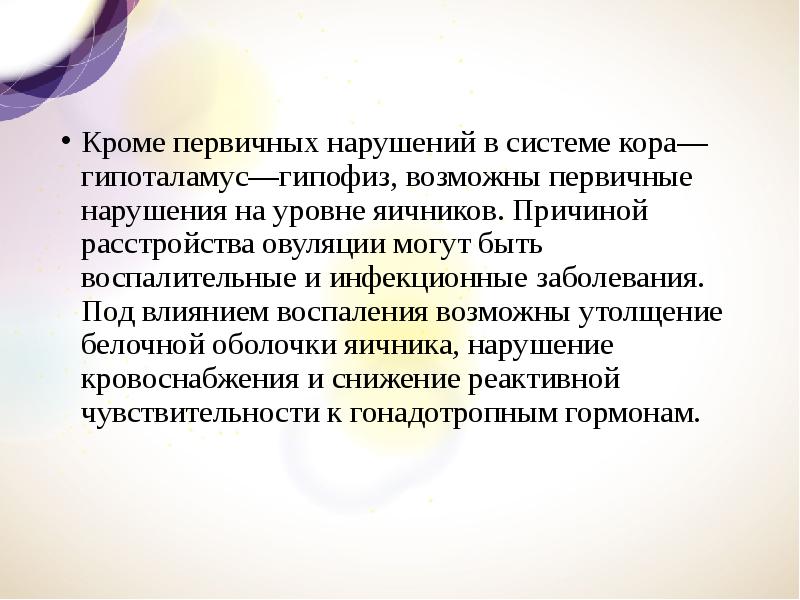 Первичные нарушения. Причины первичных нарушений. Причинами первичных нарушений могут быть. Влияние воспаления на организм. Первичные расстройства итонодефецита.