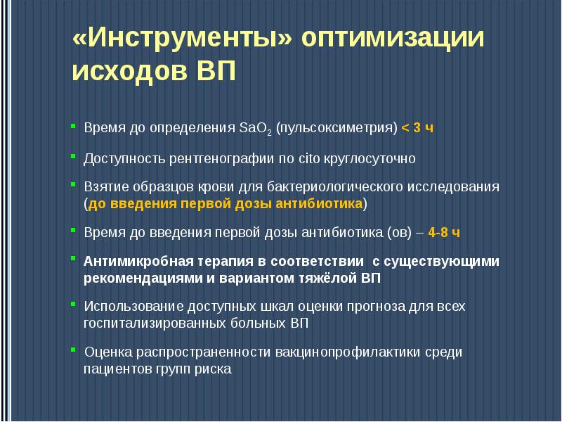 Пульсоксиметрия при пневмонии. Особенности пульсоксиметрии для диагностики пневмонии. Исходы оптимизация.