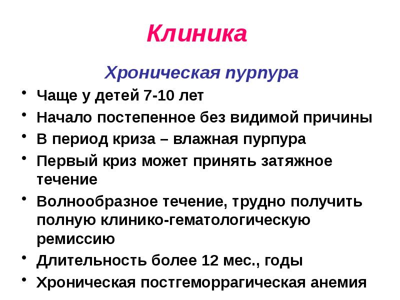 Видимые причины. Влажная пурпура клиника. Тромбоцито клиника пурпура.