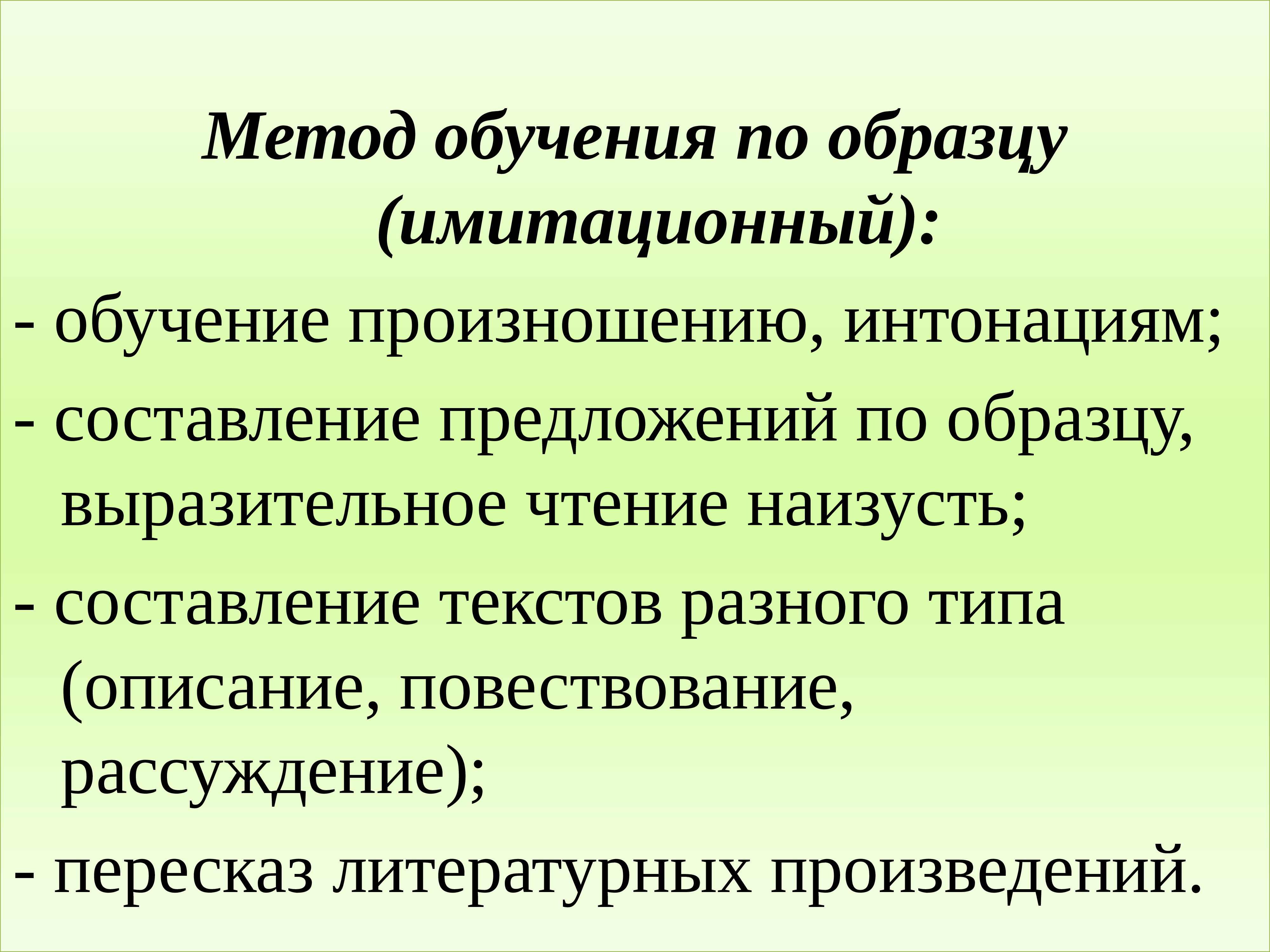 Цель обучения произношению. Метод обучения произношению. Методические приемы обучения произношению. Приемы обучения произношению в начальной школе. Концентрический метод обучения произношению глухих детей.