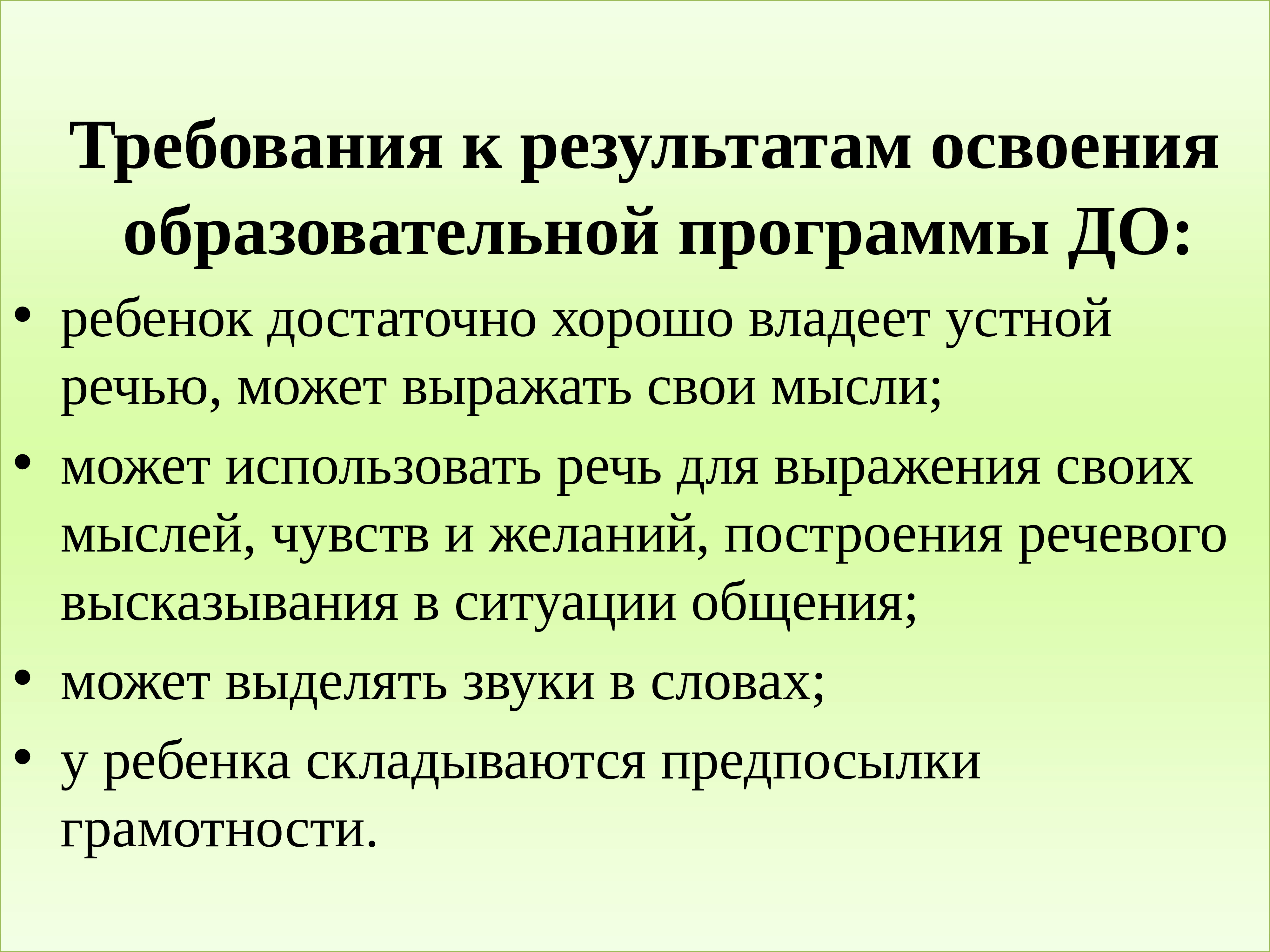 Программа речевого высказывания. Пользоваться владеть устной речью 3.